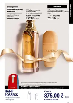 Попередній перегляд каталогу Поточний каталог з магазину Oriflame дійсний від 08.12.2025 | Strana: 45