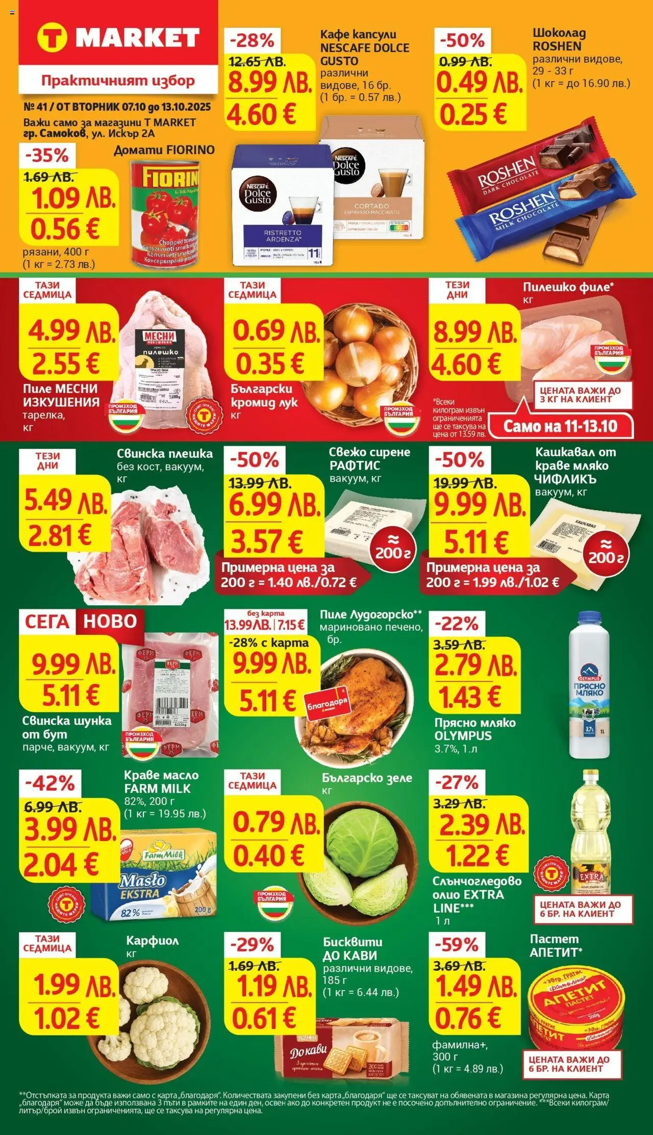 {LeafletName} на магазин {shop} и офертите му валидни от {StartDate} - Номер на страницата {pageNumber}