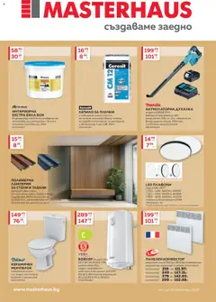 Преглед на Брошура от магазин MASTERHAUS - Офертата е валидна от 01.10.2025 | Cтраница : 1
