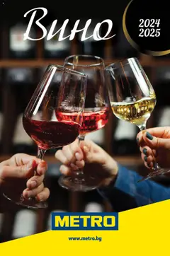 Преглед на Брошура - Вино 2024-2025 от магазин METRO - Офертата е валидна от 16.09.2024