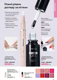 Попередній перегляд каталогу Поточний каталог з магазину Oriflame дійсний від 27.10.2025 | Strana: 39