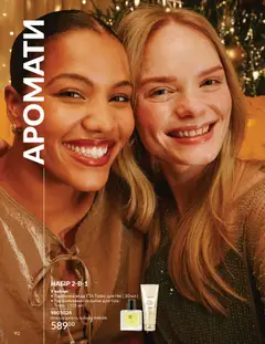 Попередній перегляд каталогу Каталог ЛИСТОПАД 2025 з магазину AVON дійсний від 01.11.2025 | Strana: 90