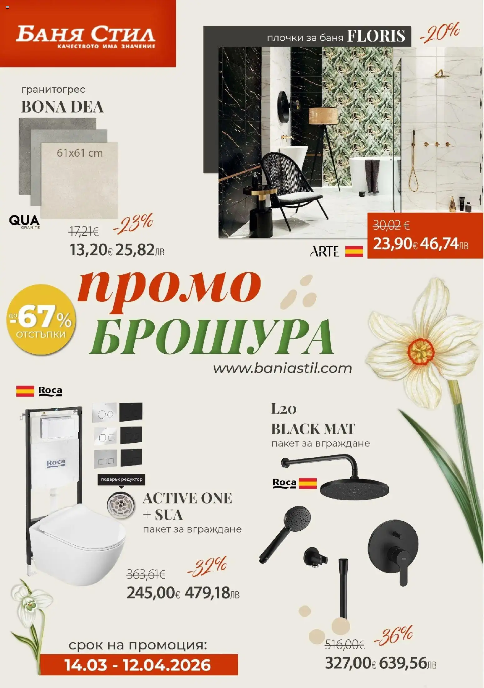 {LeafletName} на магазин {shop} и офертите му валидни от {StartDate} - Номер на страницата {pageNumber}