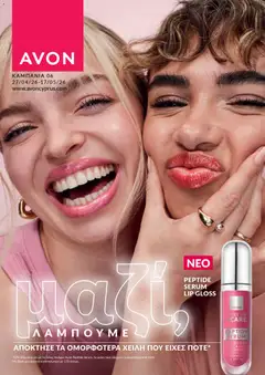 Προεπισκόπηση φυλλαδίου Avon catálogo Ciclo 6 από το κατάστημα AVON σε ισχύ από 27/04/2026