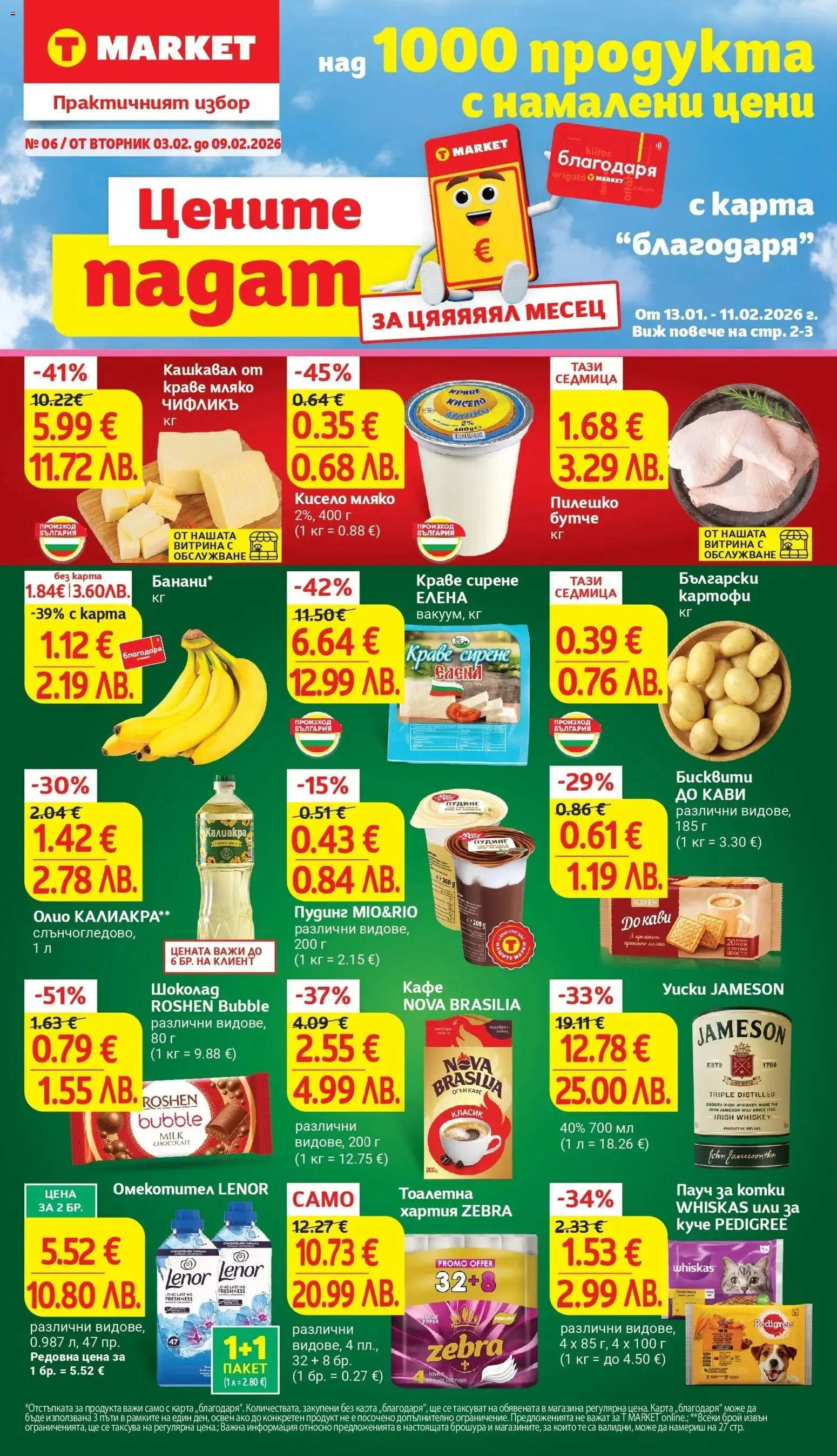 {LeafletName} на магазин {shop} и офертите му валидни от {StartDate} - Номер на страницата {pageNumber}