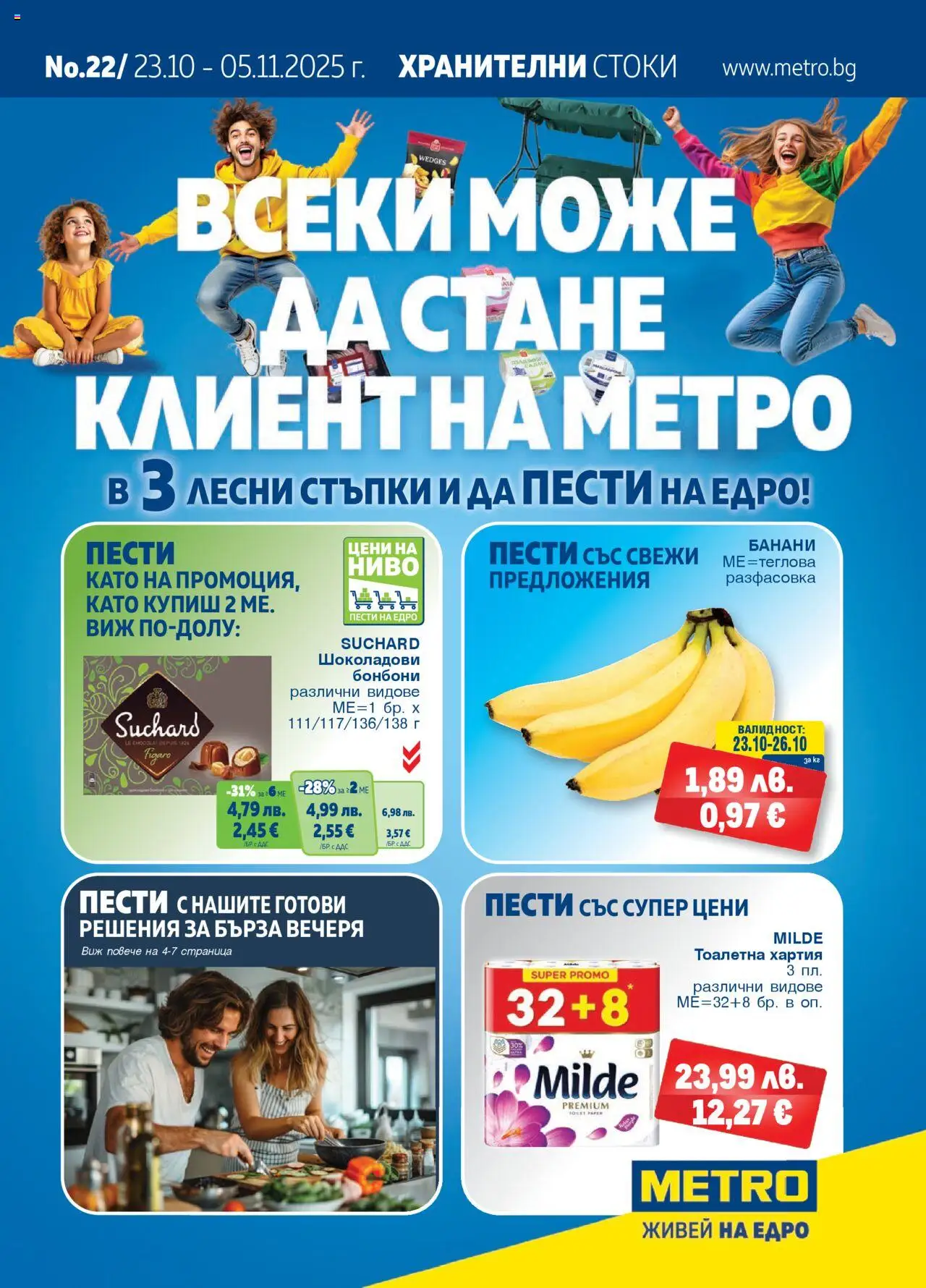 Брошура на магазин METRO и офертите му валидни от 23.10.2025 - Номер на страницата 1