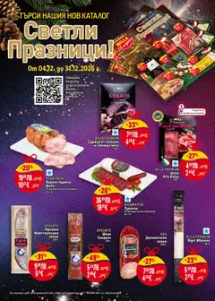 Преглед на Седмична брошура 50 от магазин Билла - Офертата е валидна от 11.12.2025 | Cтраница: 18