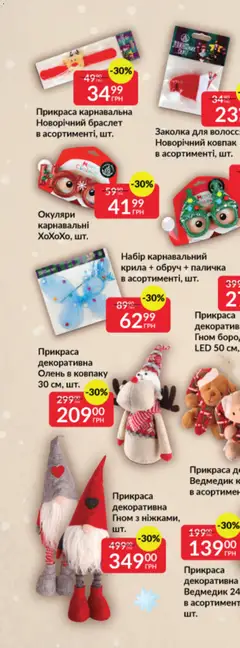 Попередній перегляд каталогу Поточний каталог з магазину Fozzy дійсний від 03.12.2025 | Strana: 75