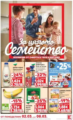 Преглед на Кауфланд брошура Сливен от магазин Кауфланд - Офертата е валидна от 02.03.2026