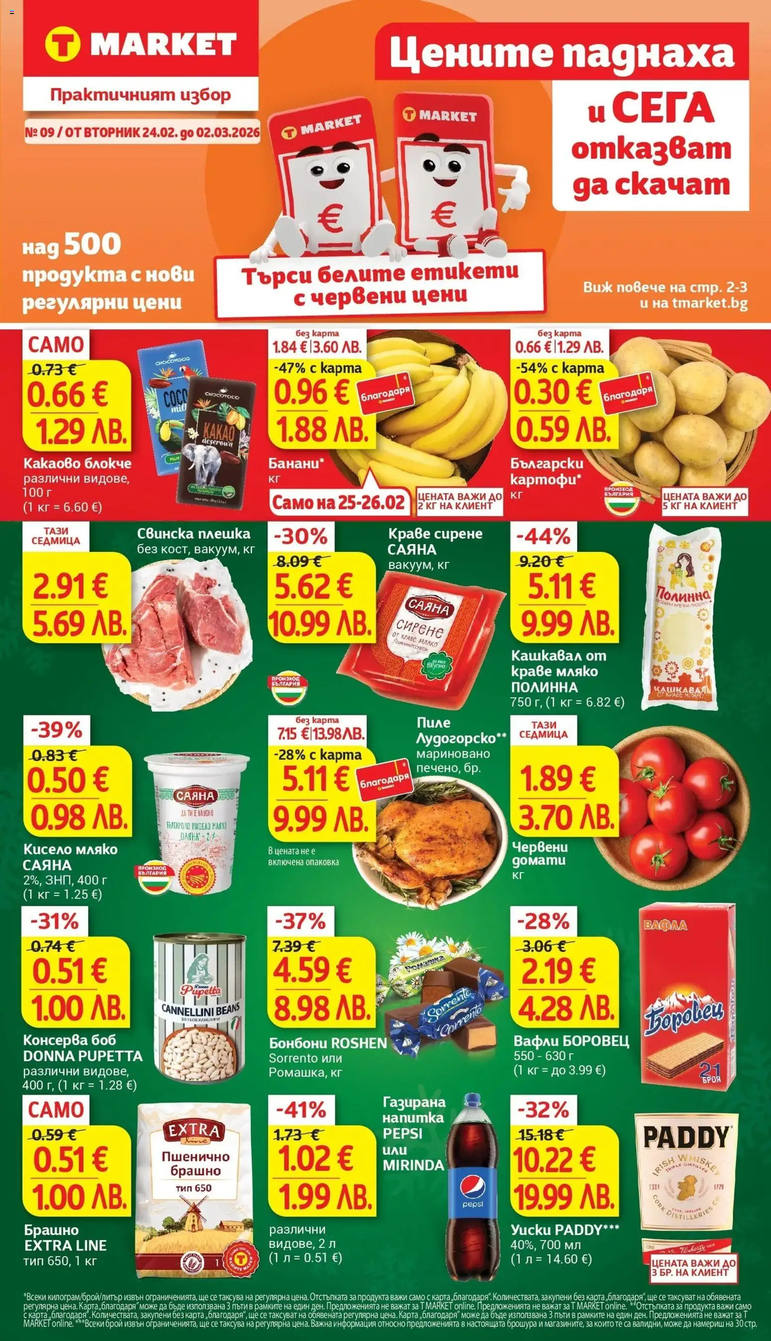 {LeafletName} на магазин {shop} и офертите му валидни от {StartDate} - Номер на страницата {pageNumber}