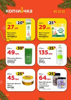 Попередній перегляд каталогу Поточний каталог з магазину Копійочка дійсний від 01.12.2025 | Strana: 14