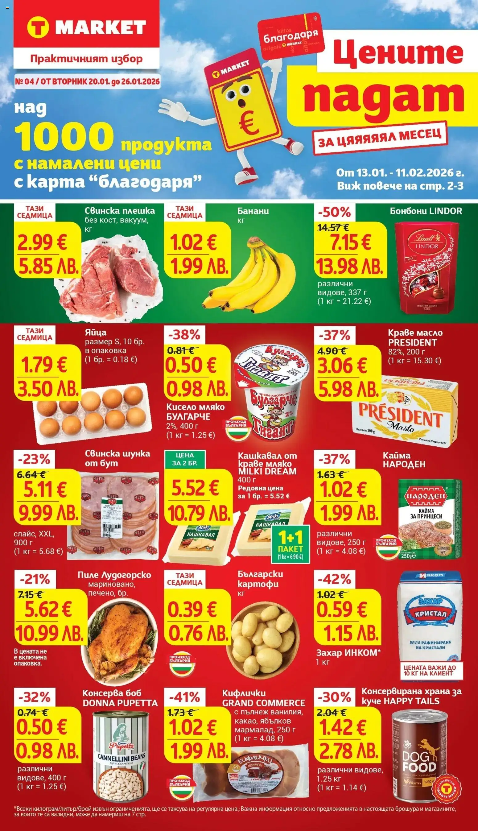 {LeafletName} на магазин {shop} и офертите му валидни от {StartDate} - Номер на страницата {pageNumber}