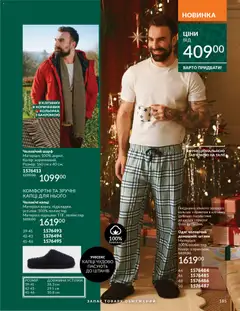 Попередній перегляд каталогу Каталог ГРУДЕНЬ 2025 з магазину AVON дійсний від 01.12.2025 | Strana: 185