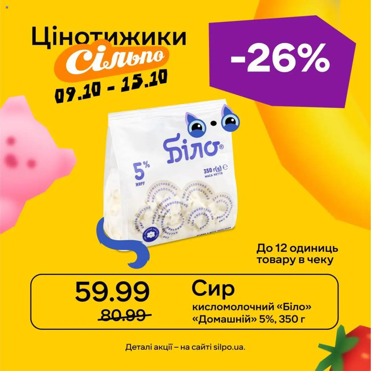 Сільпо каталог (09.10.2025 - 15.10.2025) - сторінка 1