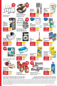 Преглед на Брошура от магазин HIT Max - Офертата е валидна от 04.12.2025 | Cтраница: 12