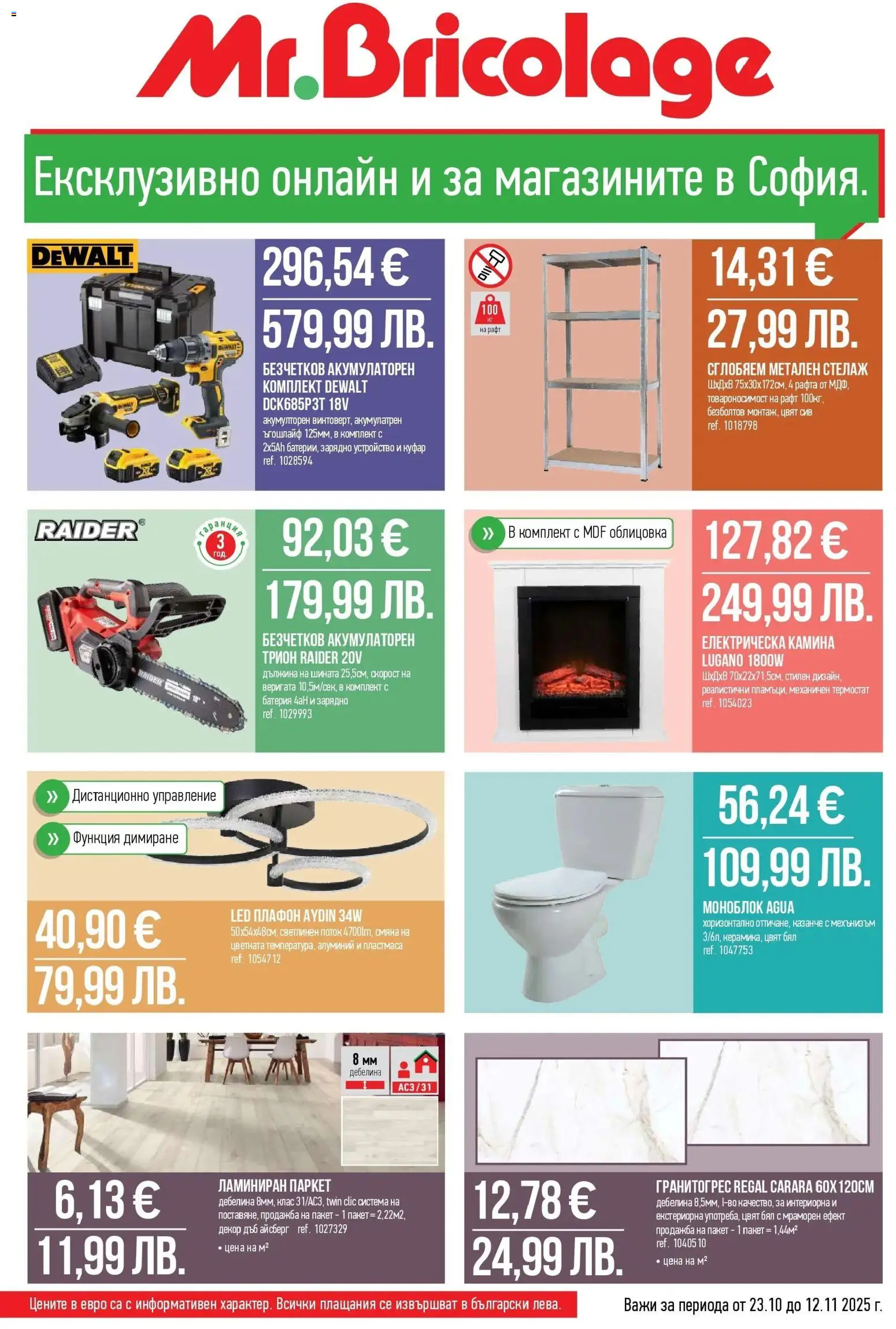 Преглед на Брошура София от магазин Mr.Bricolage - Офертата е валидна от 23.10.2025