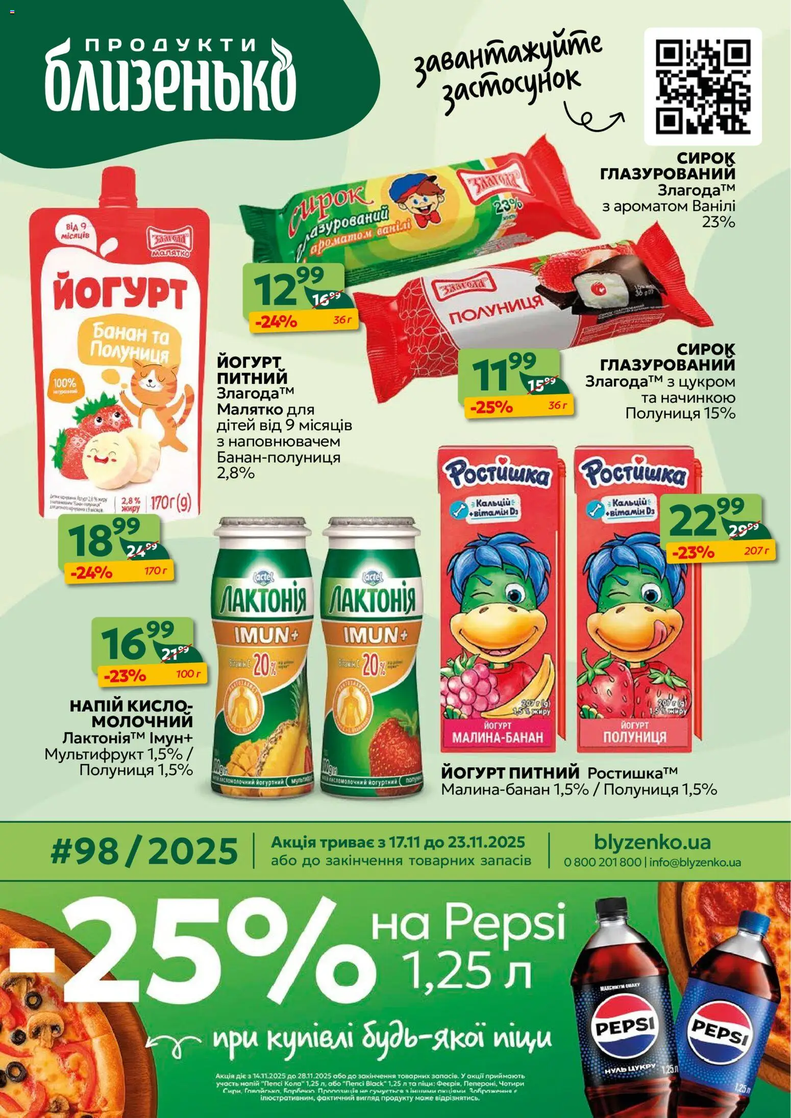 Попередній перегляд каталогу Поточний каталог з магазину Близенько дійсний від 17.11.2025