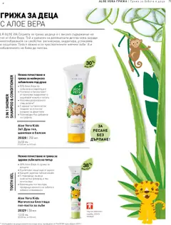 Преглед на Каталог от магазин LR Health & Beauty - Офертата е валидна от 26.05.2025 | Cтраница : 71