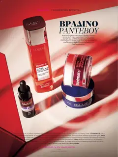 Preview of leaflet Kατάλογος Χειμώνας 25/26 from shop Hondos Center valid from 01/12/2025 | Σελίδα: 124