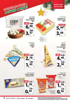 Преглед на Брошура от магазин KAM market - Офертата е валидна от 08.12.2025 | Cтраница: 2