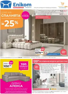 Преглед на Брошура от магазин Enikom - Офертата е валидна от 16.08.2025