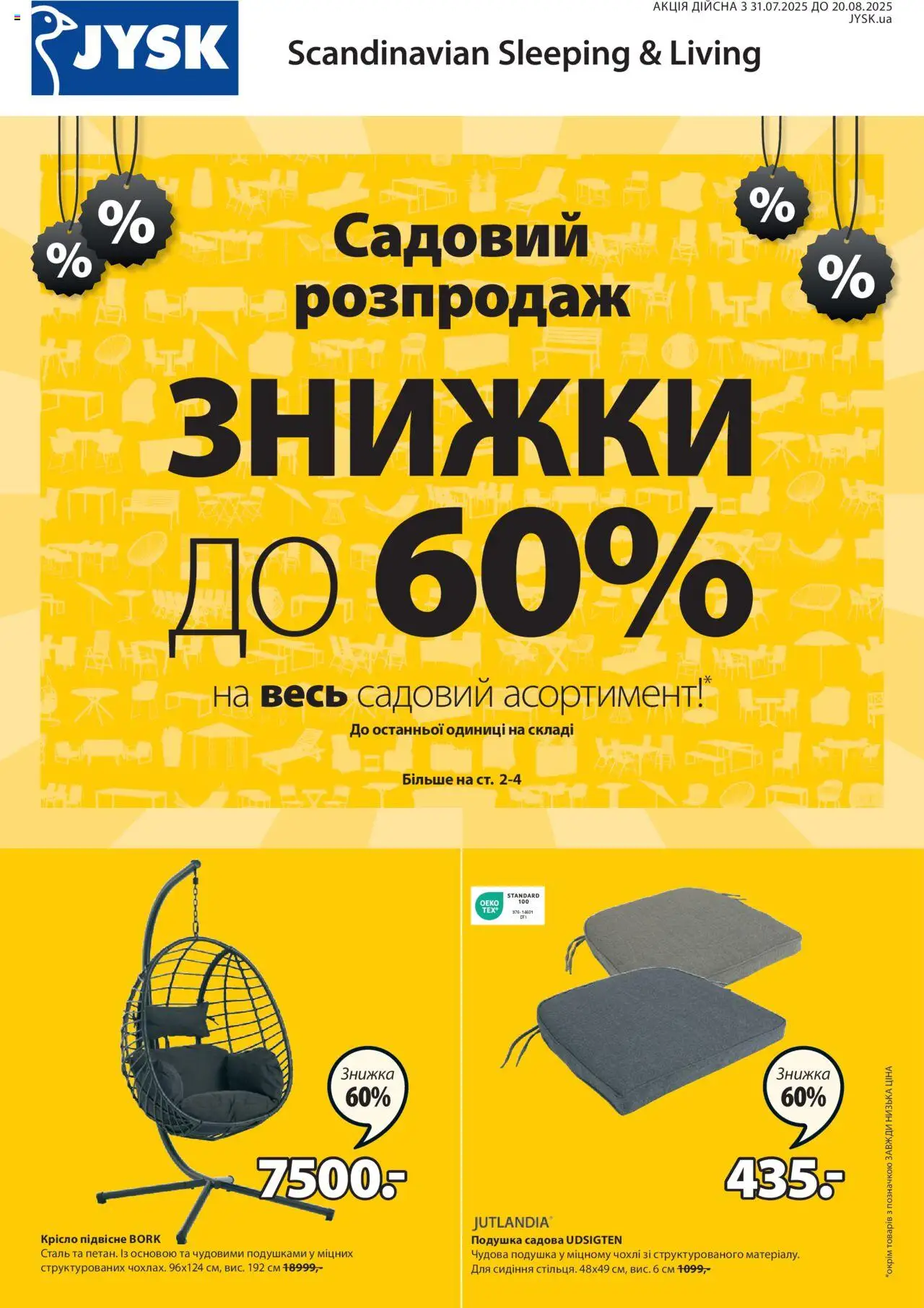 Юск каталог (31.07.2025 - 20.08.2025) - сторінка 1