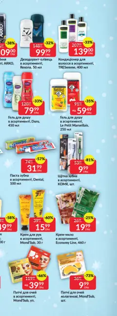 Попередній перегляд каталогу Поточний каталог з магазину Fozzy дійсний від 03.12.2025 | Strana: 84