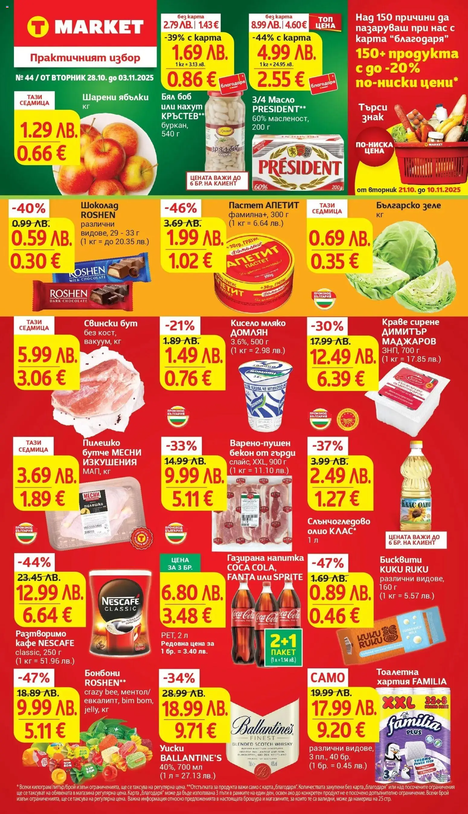 {LeafletName} на магазин {shop} и офертите му валидни от {StartDate} - Номер на страницата {pageNumber}