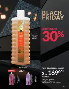 Попередній перегляд каталогу Каталог ЛИСТОПАД 2025 з магазину AVON дійсний від 01.11.2025 | Strana: 229