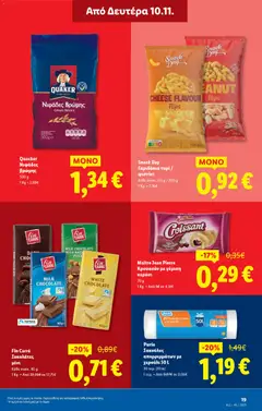 Preview of leaflet Φυλλάδιο - Food & Nonfood from shop Lidl valid from 06/11/2025 | Σελίδα: 29