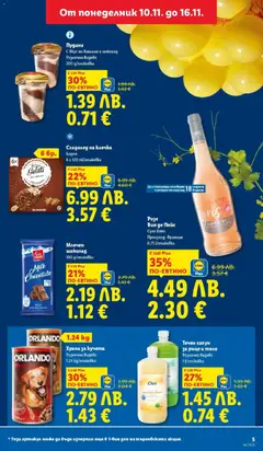 Преглед на Седмична брошура 46 от магазин Лидл - Офертата е валидна от 10.11.2025 | Cтраница : 5