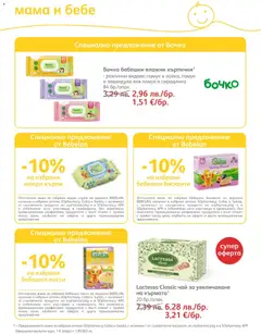 Преглед на Брошура от магазин SOpharmacy - Офертата е валидна от 01.12.2025 | Cтраница: 80