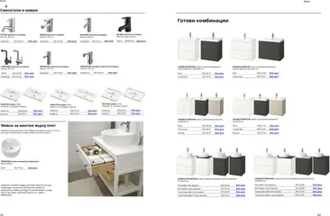 Преглед на Каталог от магазин ИКЕА - Офертата е валидна от 18.06.2025 | Cтраница : 82