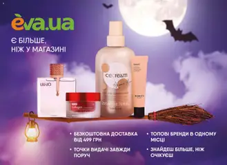 Попередній перегляд каталогу Поточний каталог з магазину Eva дійсний від 23.10.2025 | Strana: 3