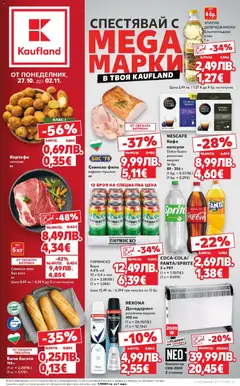 Преглед на Спестявай с мега марки в Kaufland с валидност до 02.11.2025 от магазин Кауфланд - Офертата е валидна от 26.10.2025