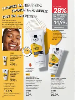 Preview of leaflet Καμπάνια 11/2025 from shop Avon valid from 01/11/2025 | Σελίδα: 132