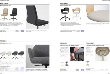 Преглед на Каталог от магазин ИКЕА - Офертата е валидна от 18.06.2025 | Cтраница : 63