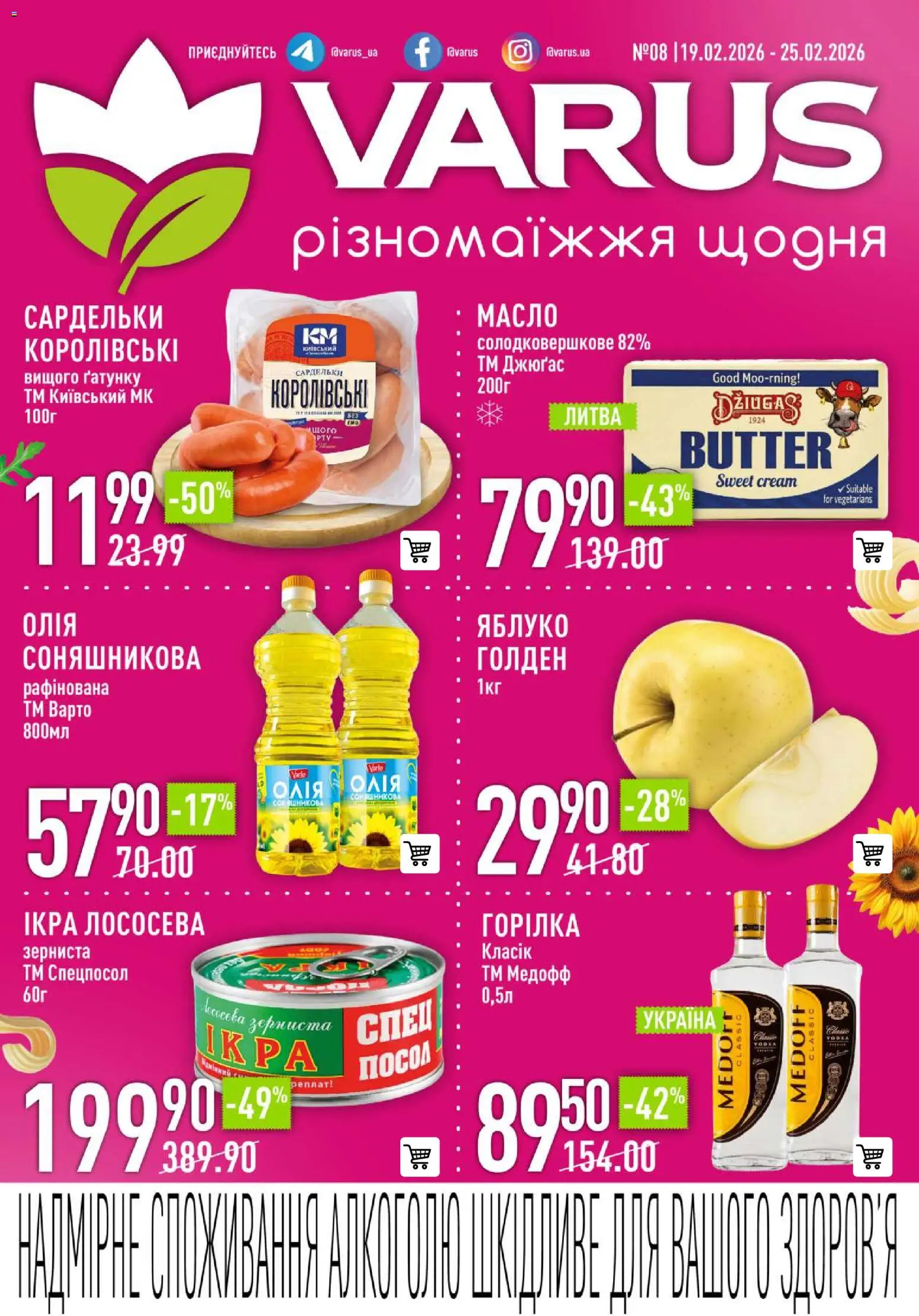 Попередній перегляд каталогу Поточний каталог з магазину VARUS дійсний від 19.02.2026