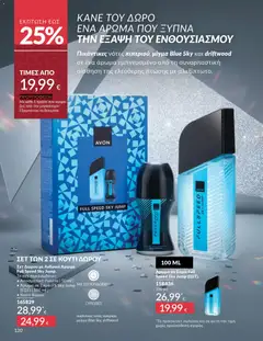Preview of leaflet Καμπάνια 12/2025 from shop Avon valid from 29/11/2025 | Σελίδα: 121