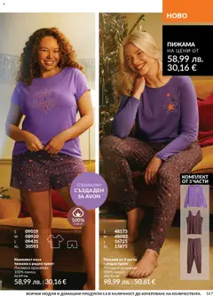 Преглед на Каталог 10 от магазин AVON - Офертата е валидна от 01.10.2025 | Cтраница : 167