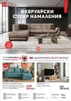 Преглед на Брошура от магазин Виденов - Офертата е валидна от 01.02.2026
