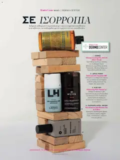 Preview of leaflet Kατάλογος The Summer 25' Edition from shop Hondos Center valid from 20/05/2025 | Σελίδα: 225