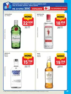 Preview of leaflet Φυλλάδιο from shop ΑΒ Βασιλόπουλος valid from 27/11/2025 | Σελίδα: 29