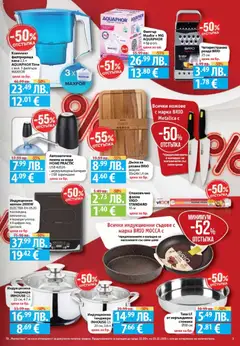 Преглед на Black Friday от магазин Фантастико - Офертата е валидна от 27.11.2025 | Cтраница: 3