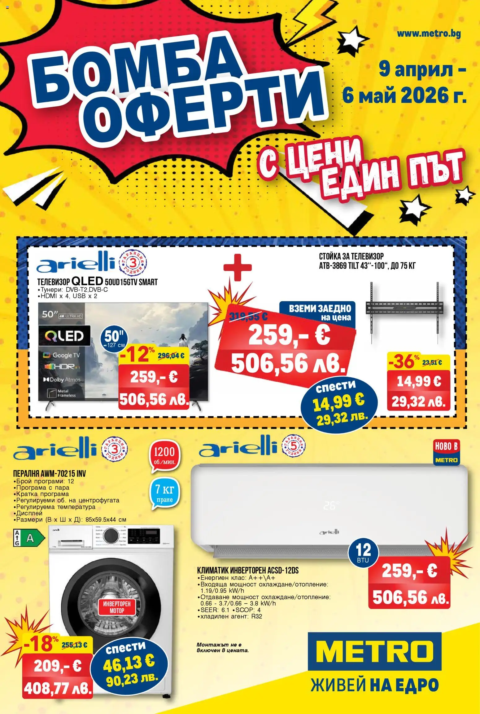 Преглед на METRO брошура - Бомба оферти от магазин METRO - Офертата е валидна от 09.04.2026