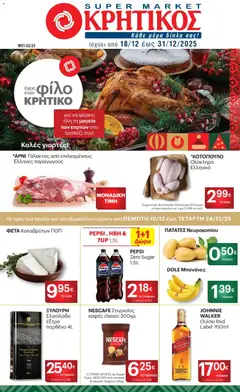 Preview of leaflet Φυλλάδιο from shop ΚΡΗΤΙΚΟΣ valid from 18/12/2025