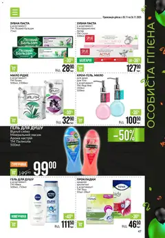 Попередній перегляд каталогу Поточний каталог з магазину VARUS дійсний від 20.11.2025 | Strana: 47