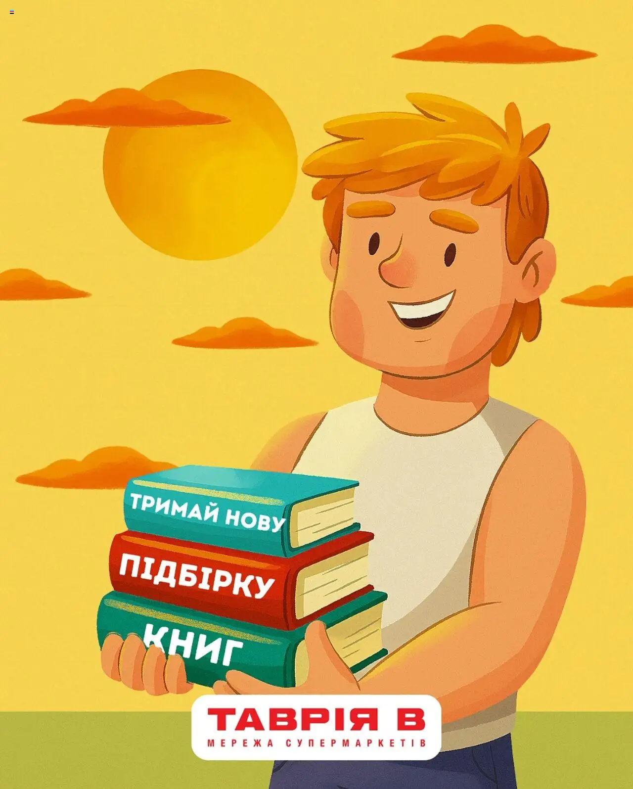 Таврия в каталог (від вівторка 22.07.2025) - сторінка 1