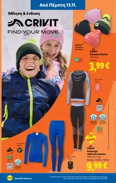 Preview of leaflet Φυλλάδιο - Food & Nonfood from shop Lidl valid from 13/11/2025 | Σελίδα: 28