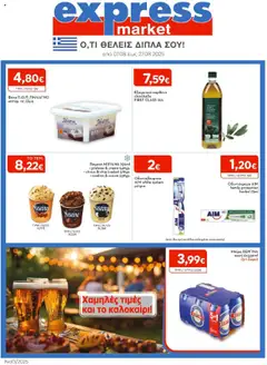 Preview of leaflet Φυλλάδιο from shop Express Market valid from 07/08/2025